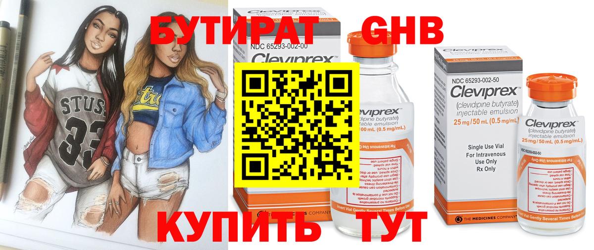 Верхний Уфалей  БУТИРАТ бутандиол  Вход с VPN 