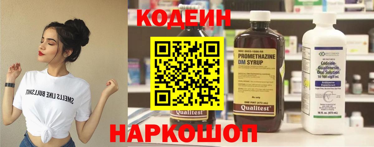 Кодеиновый сироп Lean напиток Lean (лин) Верхний Уфалей