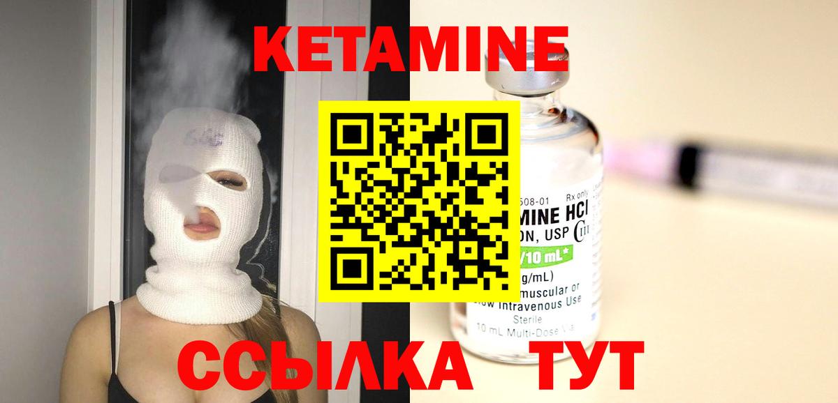 КЕТАМИН ketamine Верхний Уфалей